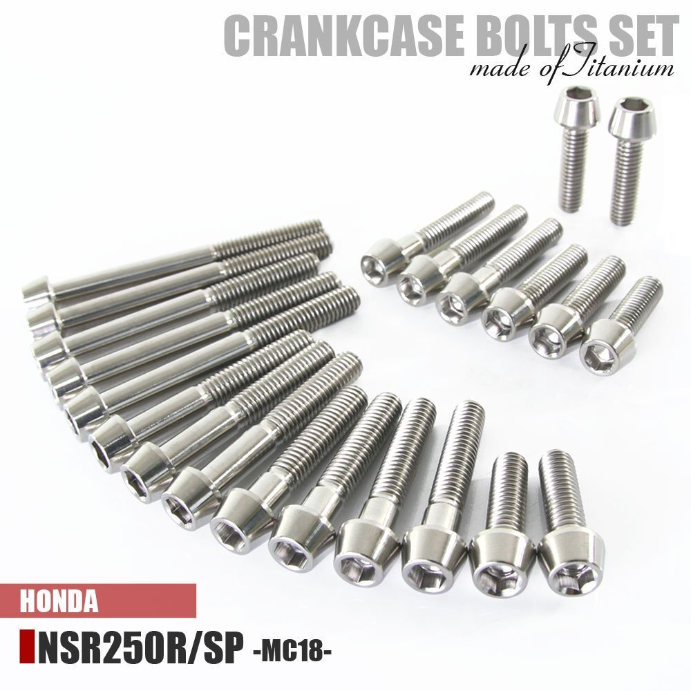 チタンボルト ホンダ NSR250R/SP MC18専用 クランクケース エンジンカバー ボルト セット 22本 シルバー 軽量化 カスタム チタン合金拍卖
