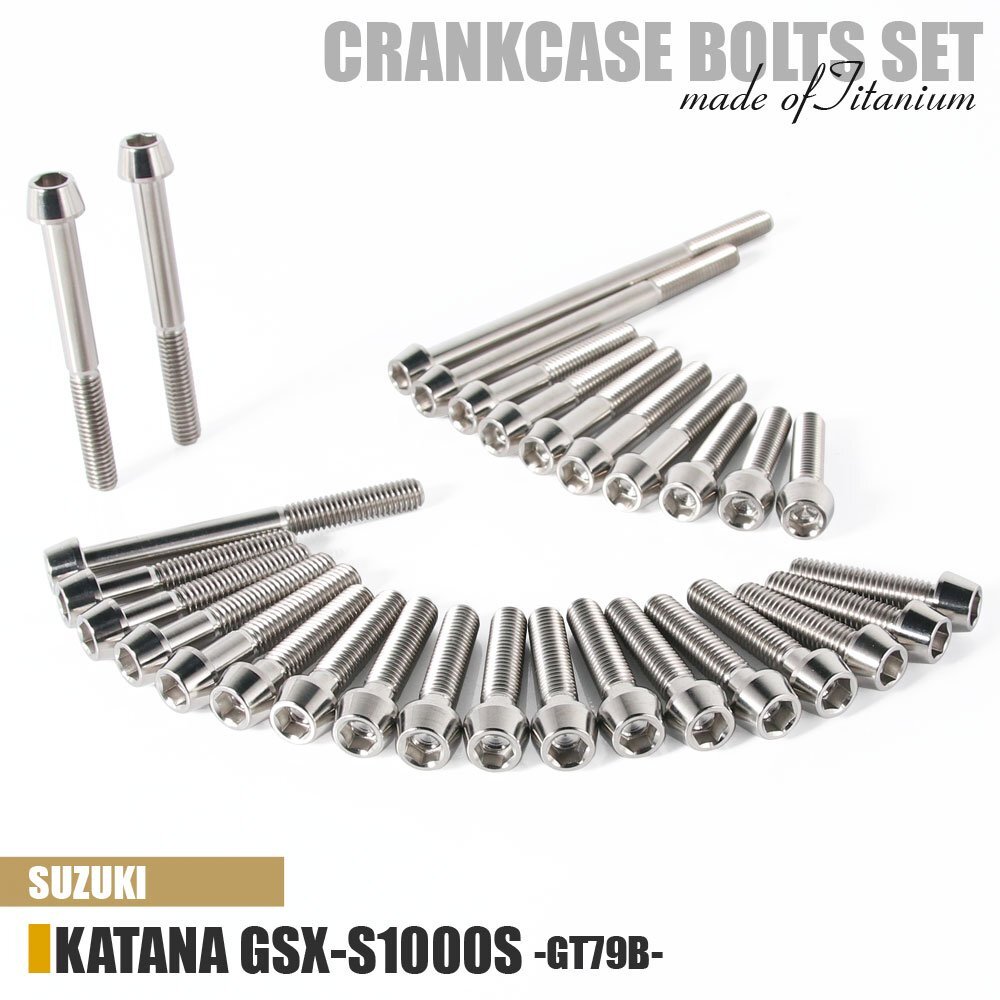 チタンボルト スズキ KATANA GSX-S1000S専用 GT79B クランクケース エンジンカバー ボルト セット 30本 シルバー 軽量化 カスタム チタン拍卖