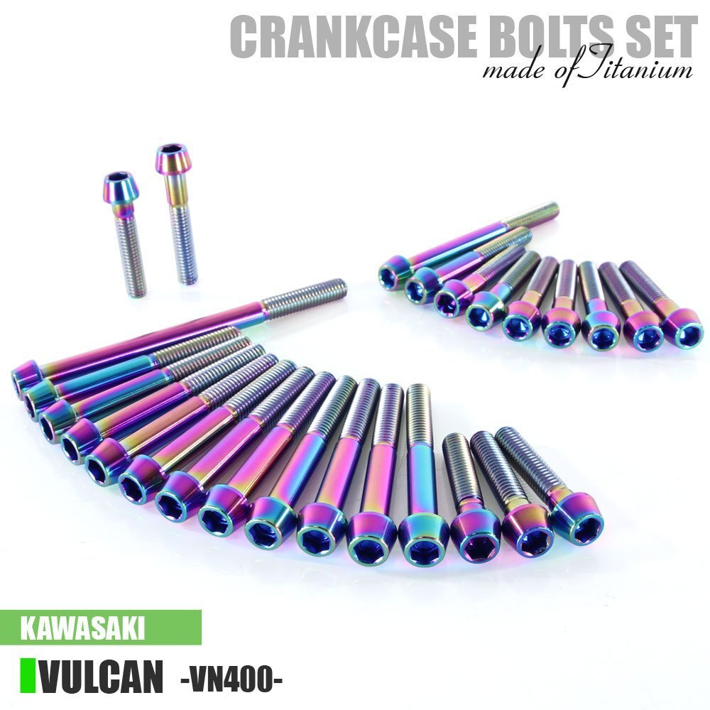 チタンボルト カワサキ バルカン/2専用 VN400 クランクケース エンジンカバー ボルト セット 26本 焼き色 軽量化 カスタム ネジ拍卖