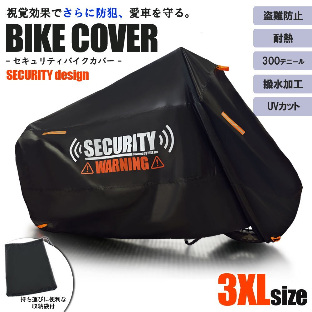 バイクカバー 300D 耐熱 ブラック 黒 3XL ロック セキュリティ W650 W800 ゼファー1100 ZRX1200R ZZR1200 ZZR400 Z1000 アメリカン拍卖