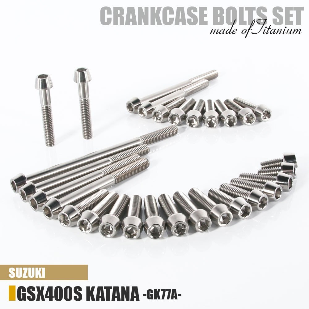 チタンボルト スズキ GSX400S KATANA専用 GK77A クランクケース エンジンカバー ボルト セット 29本 シルバー 軽量化 カスタム チタン拍卖