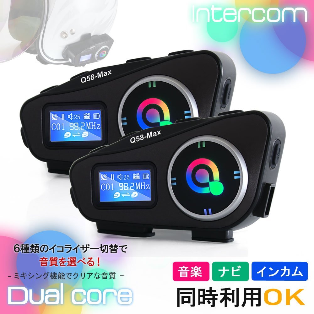 デュアルチップ インカム バイク Q58 2台セット 音楽通話同時 日本語説明書付 音楽共有 LEDライト付 イコライザー切替 Siri ナビ Bluetooth拍卖