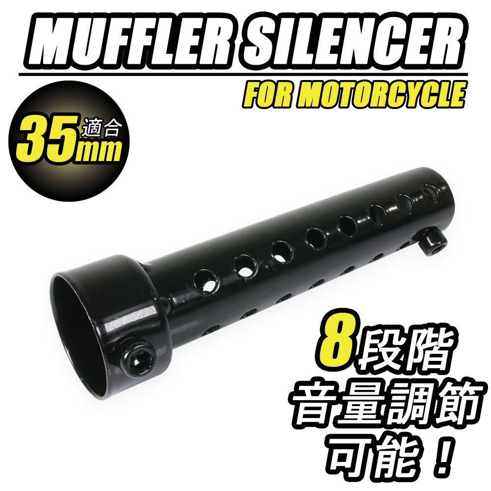 インナーサイレンサー マフラー 音量調整 インナーバッフル 35mm マフラー ストレートタイプ 汎用 バイク オートバイ パーツ カスタム拍卖