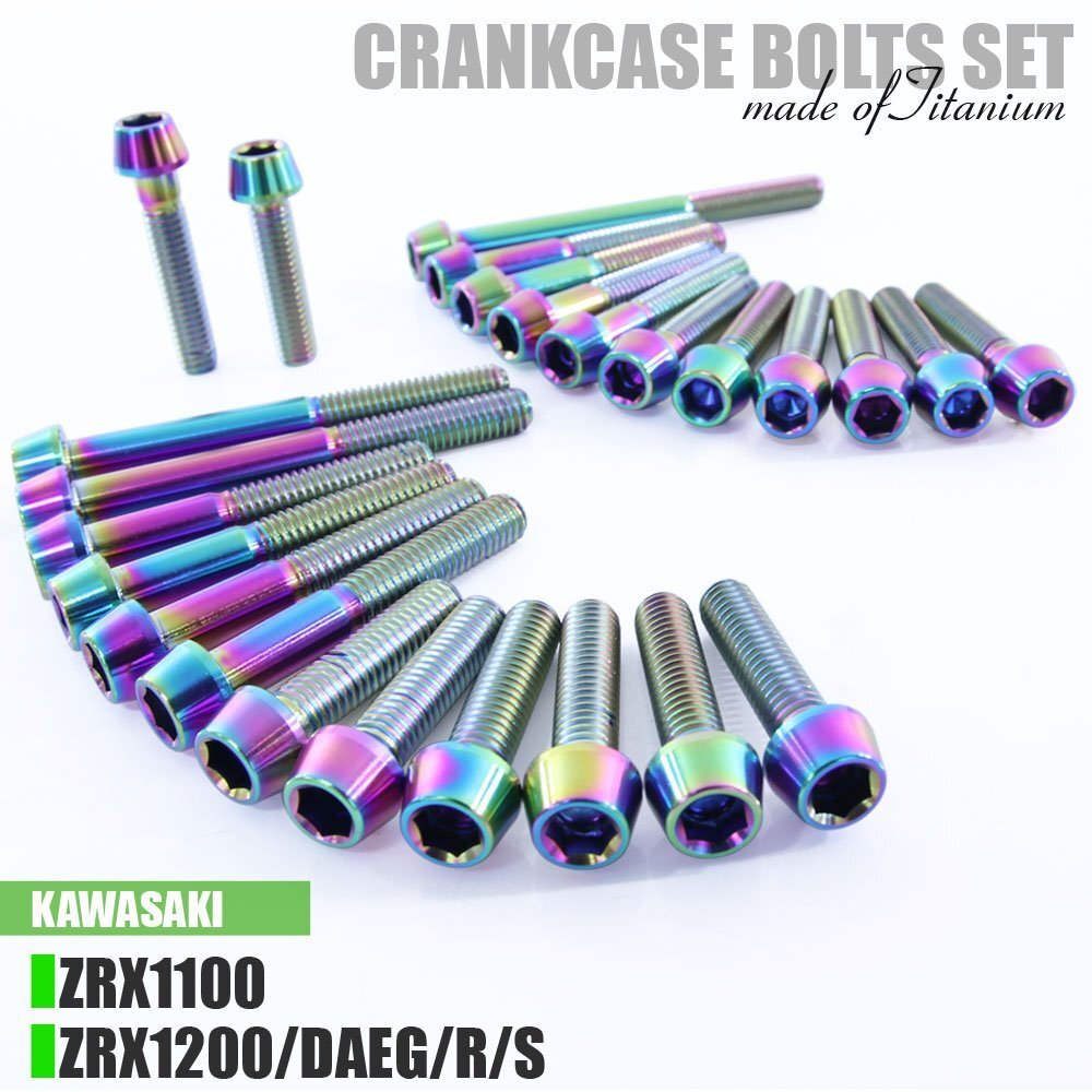 チタンボルト カワサキ ZRX1100 ZRX1200専用 クランクケース エンジンカバー ボルト セット 25本 焼き色 軽量化 カスタム チタン合金拍卖