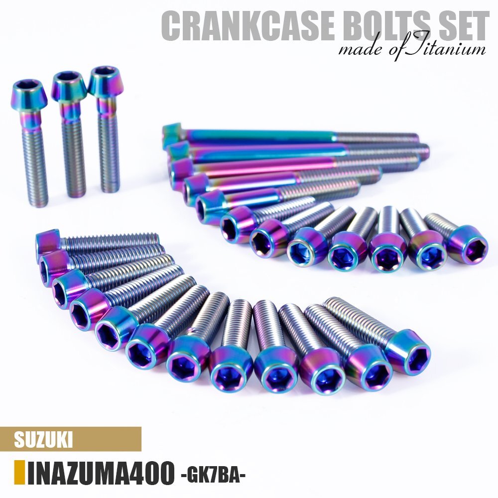 チタンボルト スズキ イナズマ400専用 GSX400FS GK7BA クランクケース エンジンカバー ボルト セット 29本 焼き色 軽量化 カスタム拍卖
