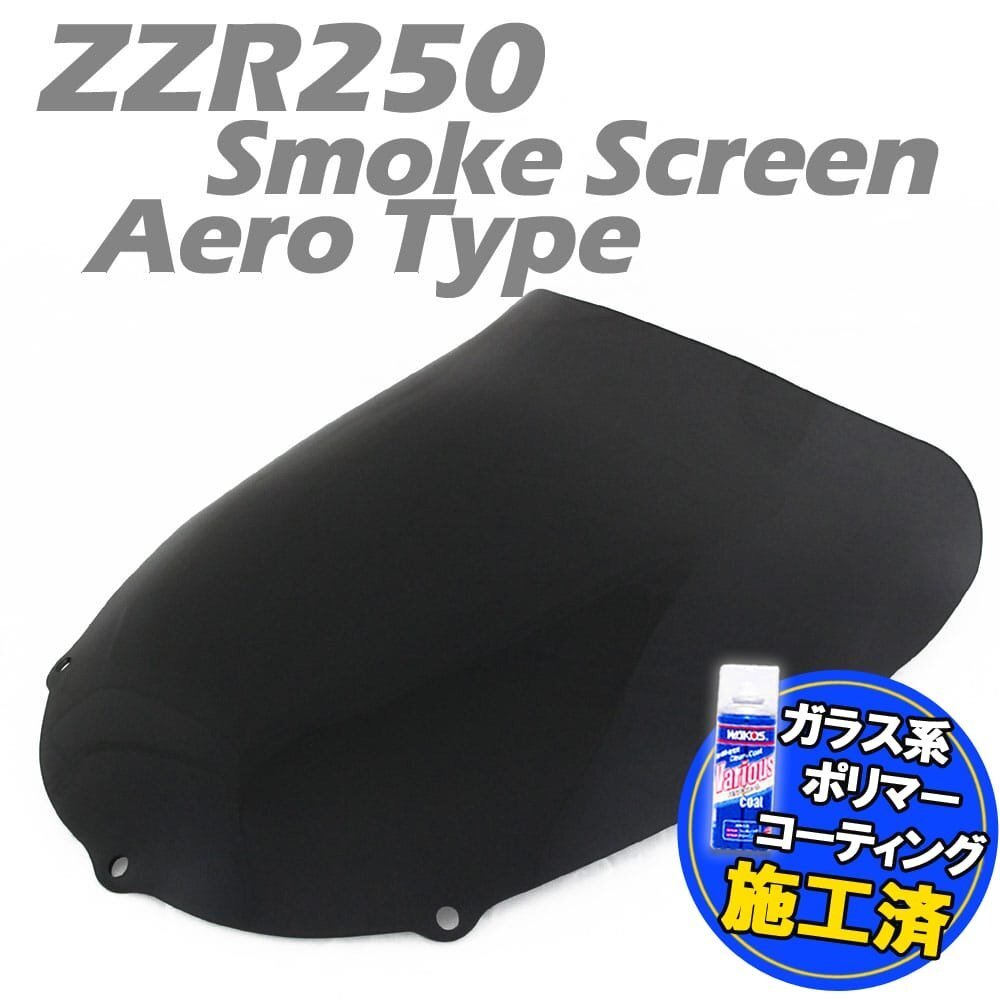 特典あり カワサキ ZZR250 ZZ-R250 EX250H エアロタイプ スモークスクリーン シールド フロントカウル 外装部品 カスタム Kawasaki拍卖