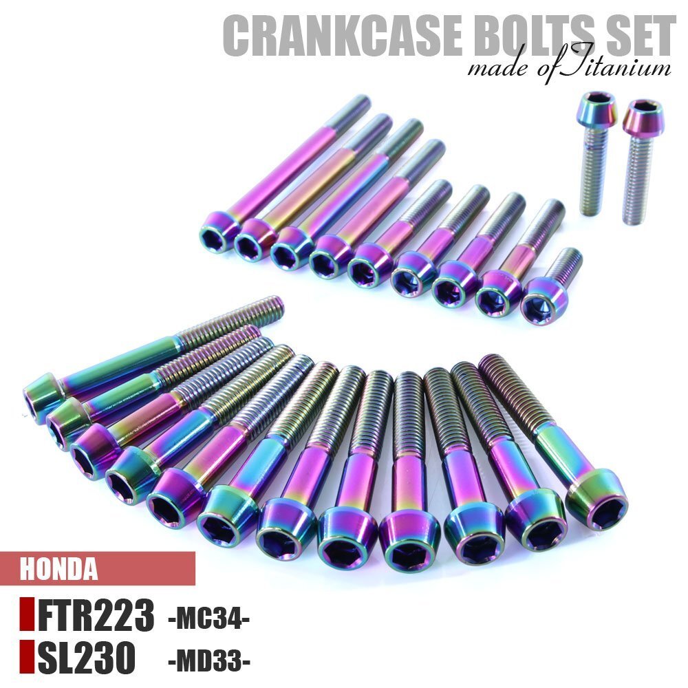チタンボルト ホンダ FTR223/SL230専用 クランクケース エンジンカバー ボルト セット 23本 焼き色 軽量化 カスタム チタン合金拍卖