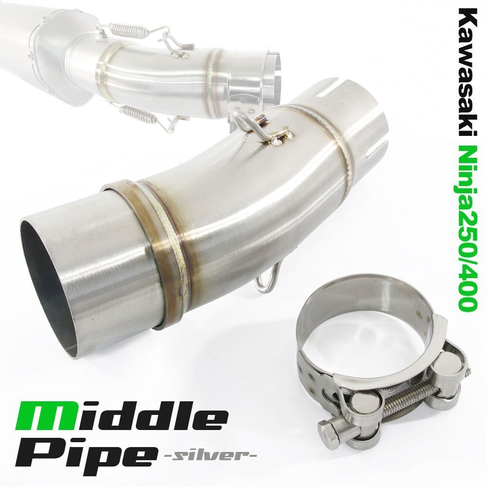 中間パイプ Ninja250 Ninja400 Z250 Z400 50.8mm 42mm シルバー ミドルパイプ エキゾーストパイプ エキパイ スリップオン マフラー パーツ拍卖