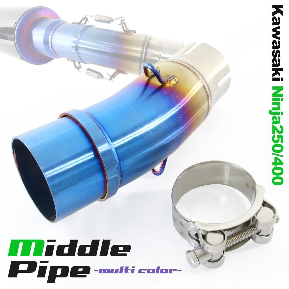 中間パイプ Ninja250 Ninja400 Z250 Z400 50.8mm 42mm 焼き色 ミドルパイプ エキゾーストパイプ エキパイ スリップオン マフラー パーツ拍卖