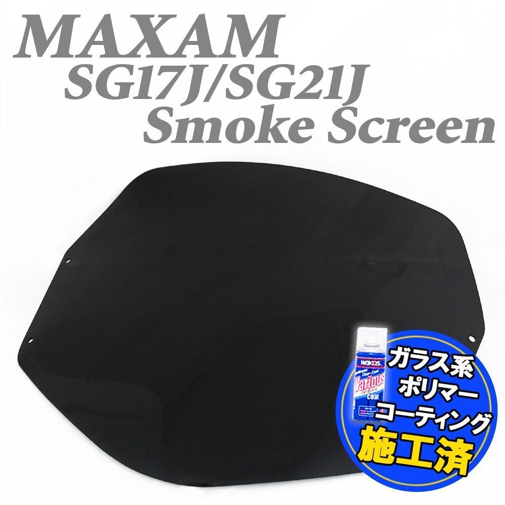 特典あり ヤマハ マグザム MAXAM SG17J SG21J 純正タイプ スモークスクリーン ウインド シールド メーター バイザー カスタム 外装 交換拍卖