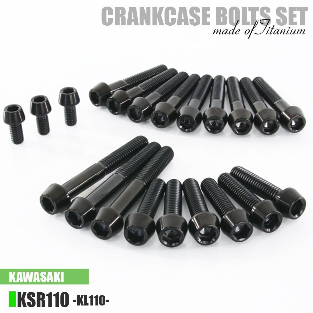 チタンボルト カワサキ KSR110専用 KL110 クランクケース エンジンカバー ボルト セット 21本 ブラック 軽量化 カスタム拍卖