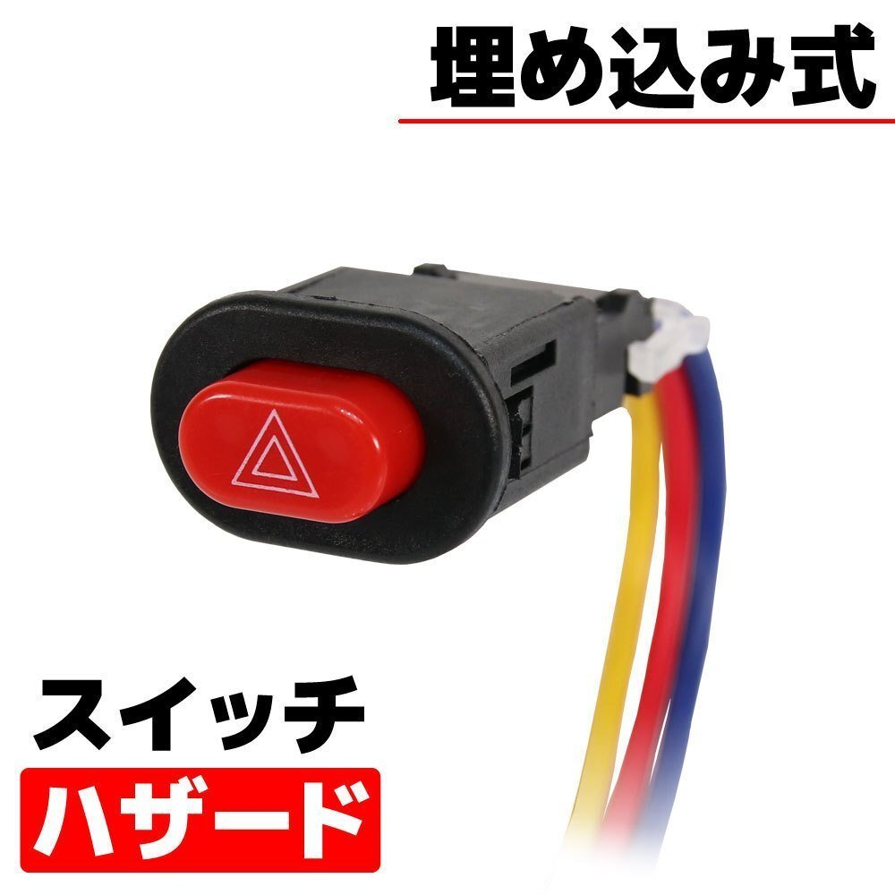 汎用 バイク オートバイ用 ハザード ハザードスイッチ ハンドルバー ライト ON/OFF DC12V 配線付 埋め込みタイプ 三極性 非常点滅表示灯拍卖
