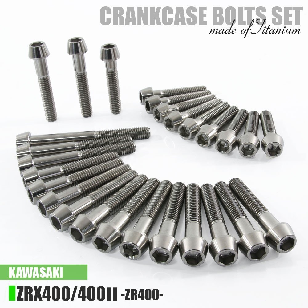 チタンボルト カワサキ ZRX400 ZRX400II専用 クランクケース エンジンカバー ボルト セット 27本 シルバー 軽量化 カスタム チタン合金拍卖