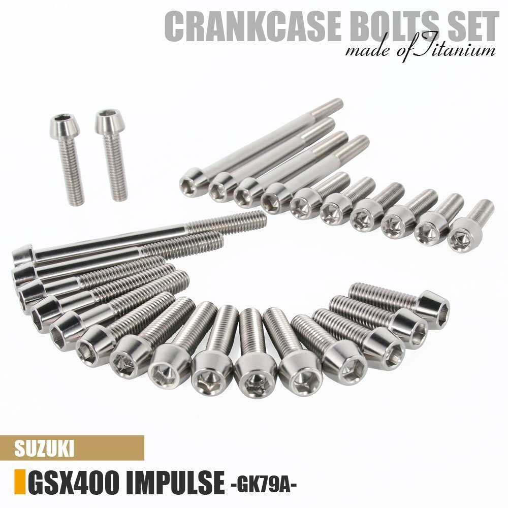 チタンボルト スズキ GSX400 インパルス専用 GK79A クランクケース エンジンカバー ボルト セット 27本 シルバー 軽量化 カスタム チタン拍卖