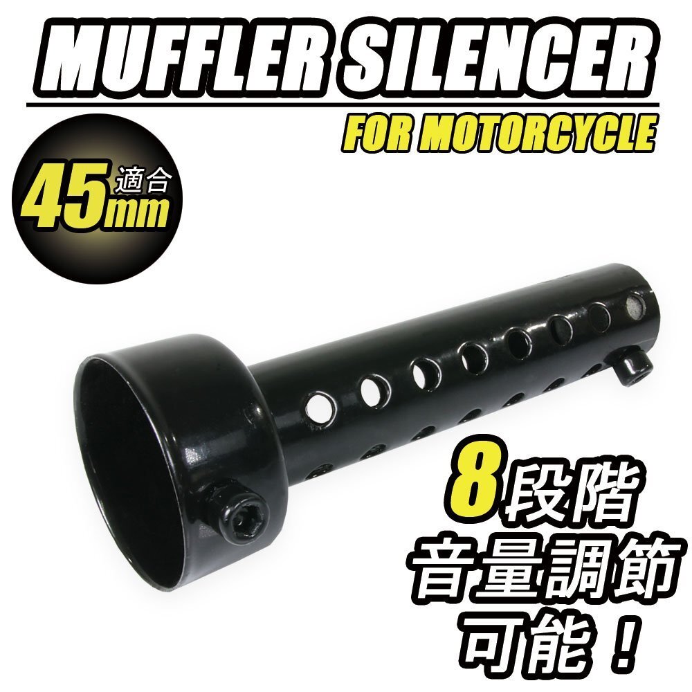 インナーサイレンサー マフラー 音量調整 インナーバッフル 45mm マフラー ストレートタイプ 汎用 バイク オートバイ パーツ カスタム拍卖