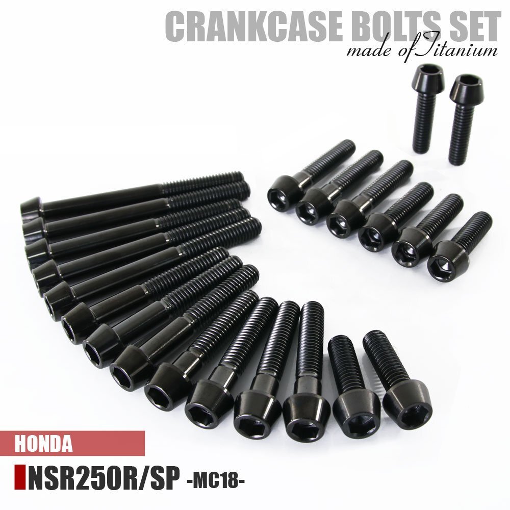 チタンボルト ホンダ NSR250R/SP MC18専用 クランクケース エンジンカバー ボルト セット 22本 ブラック 軽量化 カスタム チタン合金拍卖