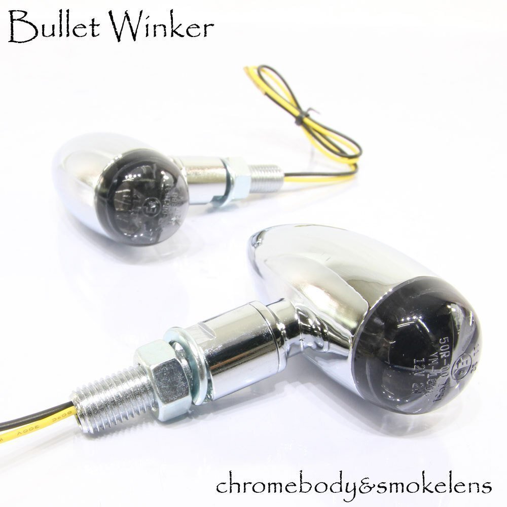 LED ブレットウインカー ビレットウィンカー メッキボディ スモークレンズ 車検対応 2個セット VMAX XV1100 ビラーゴ XV1900 アメリカン拍卖