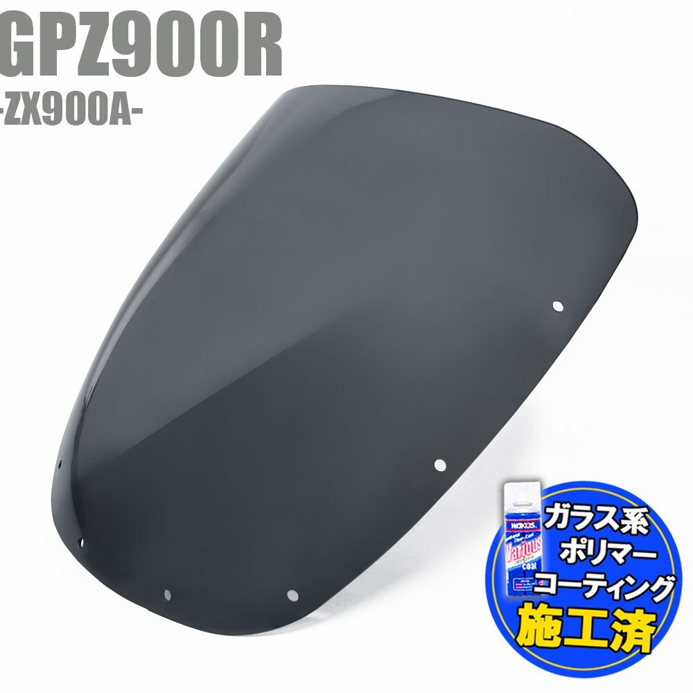 特典あり GPZ900R GPZ750R Ninja スモークスクリーン 外装カウル ウィンドスクリーン 風防拍卖