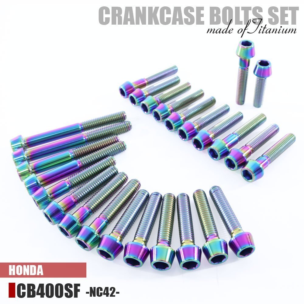 チタンボルト ホンダ CB400SF/SB NC42専用 クランクケース エンジンカバー ボルト セット 26本 焼き色 軽量化 カスタム チタン合金拍卖