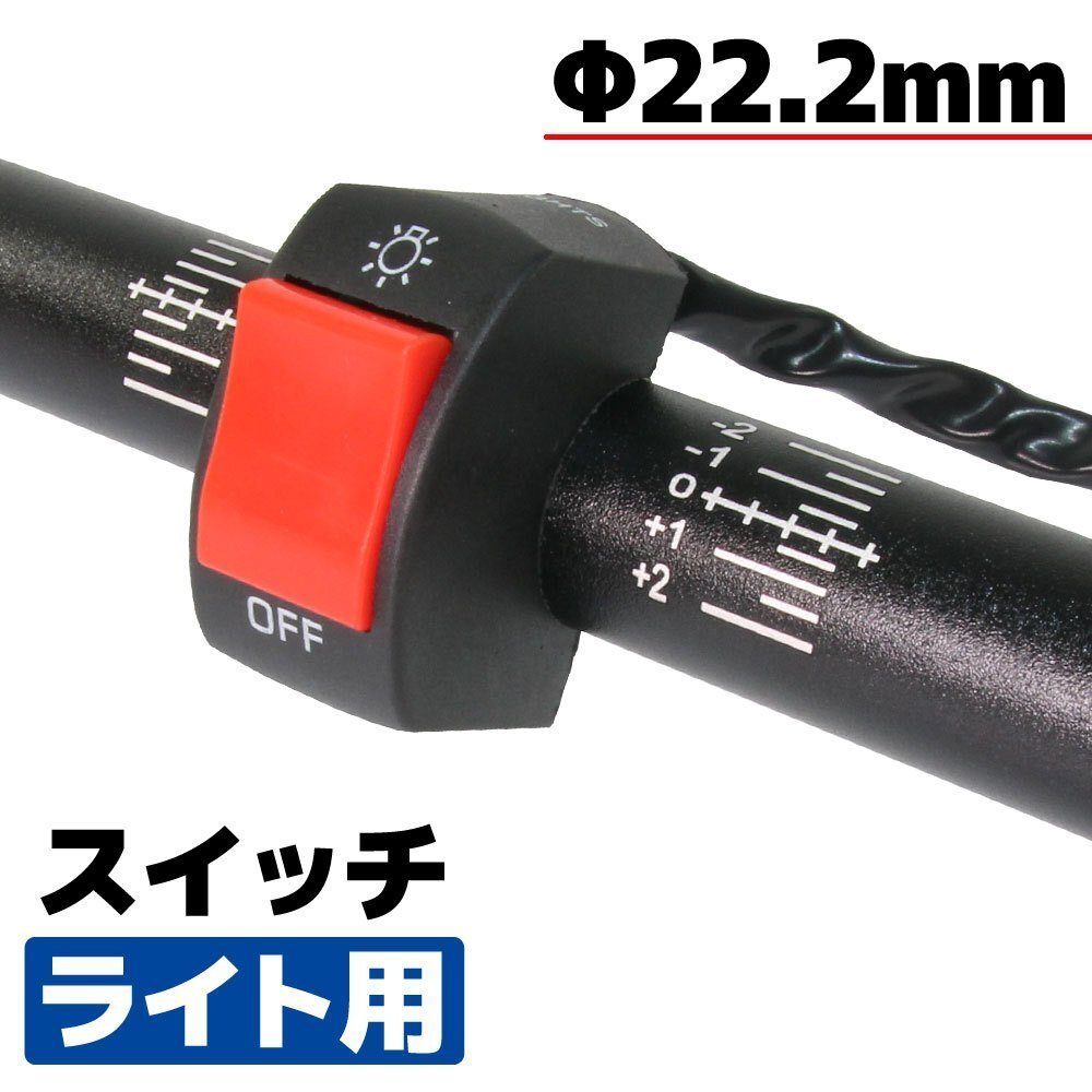 汎用 バイク ハンドル ハンドルバー キル スイッチ 2極性 22.2mm 黒 ブラック ヘッド ライト スポット フォグ ウインカー LED ATV バギー拍卖