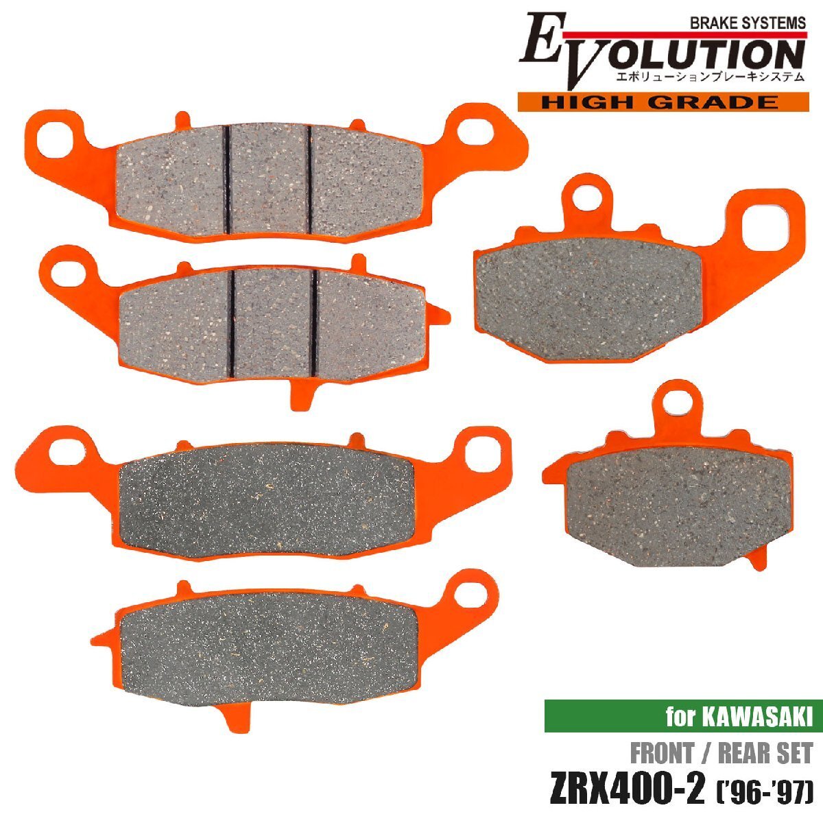 ブレーキパッド ZRX400-2('96-'97)専用 前後セット 左前 右前 後ろ 前輪 後輪 F2 F3 1996 1997 バイク用 オートバイ用 チューニング拍卖