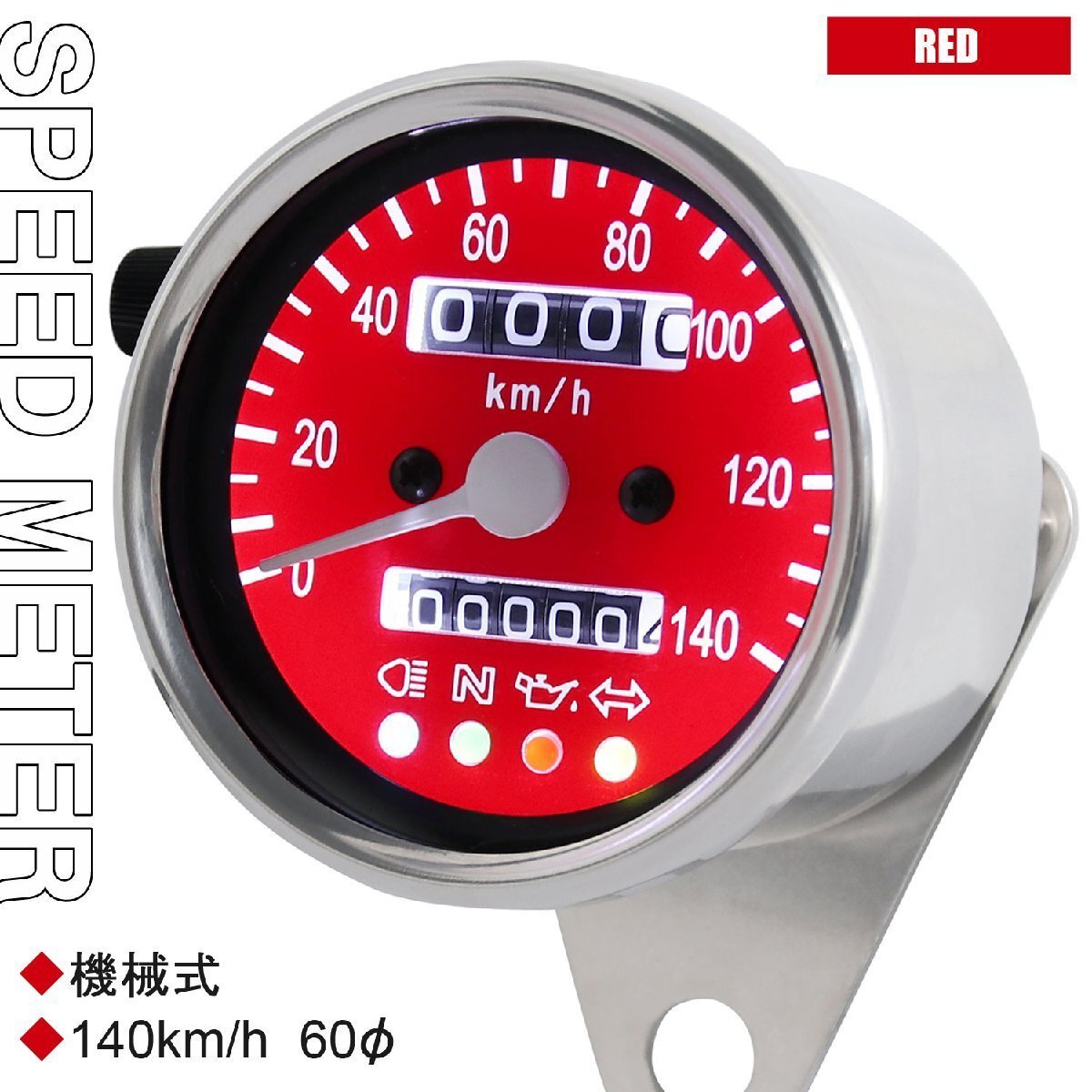 バイク用 機械式 LED ミニ スピードメーター 140km 60mm レッド ズーマー モンキー マグナ スティード400 ダックス GB250クラブマン XR250拍卖