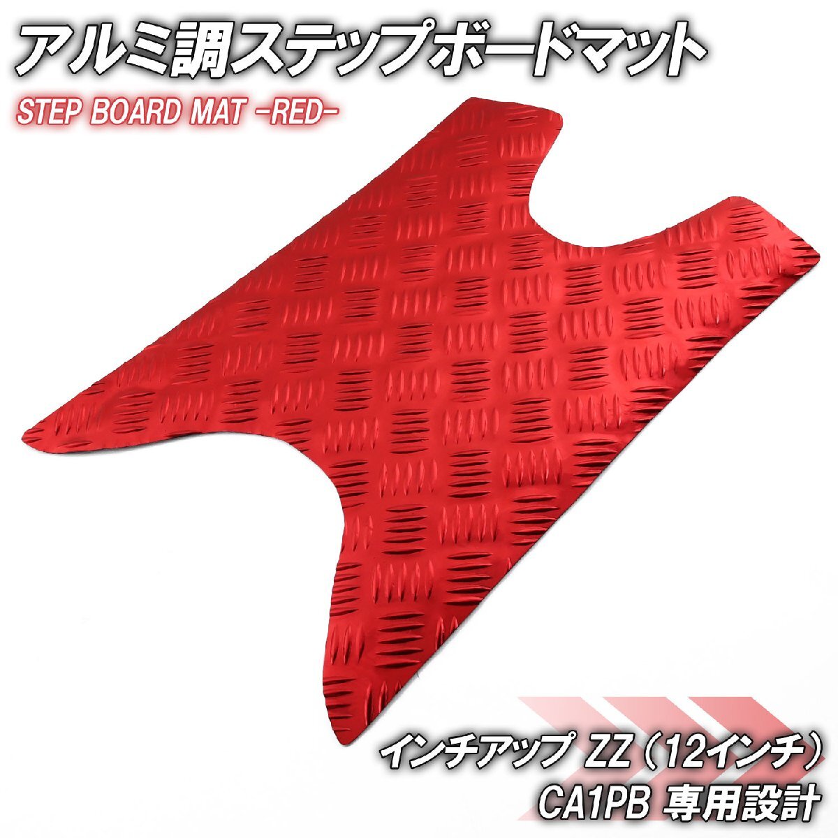アルミ調 ステップマット スズキ ZZ CA1PB ジーツー インチアップスポーツ レッド メッキ バイク ゴムマット ステップボード カスタム拍卖