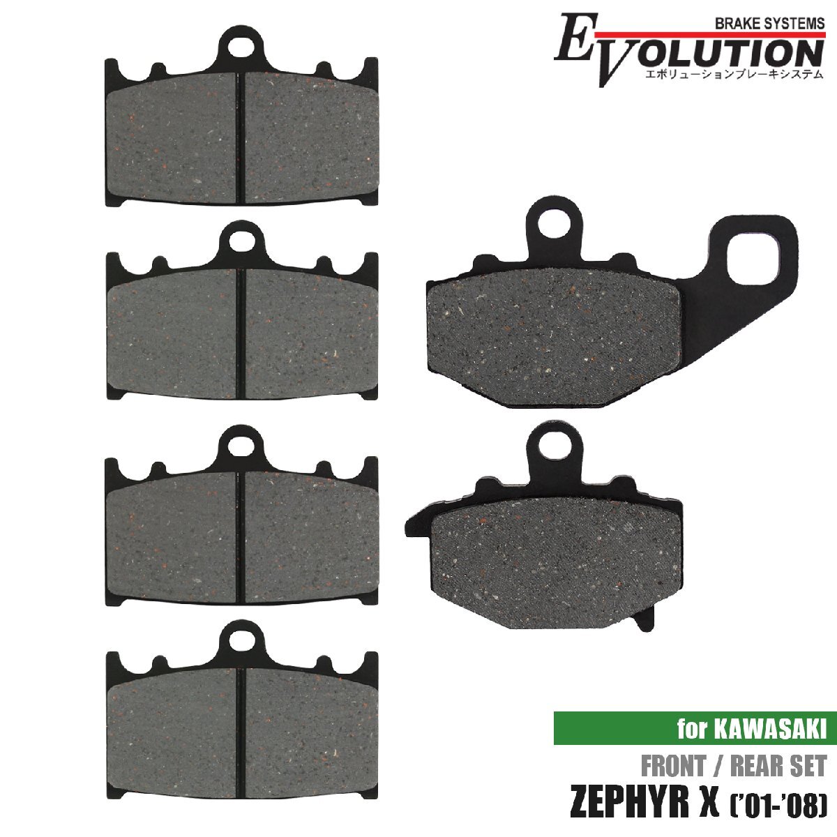 3種セット ブレーキパッド ゼファー400χ('01-'08)専用 前後セット EV-344D EV-434D 左前 右前 後ろ 前輪 後輪 キャリパー 6枚セット 1台分拍卖