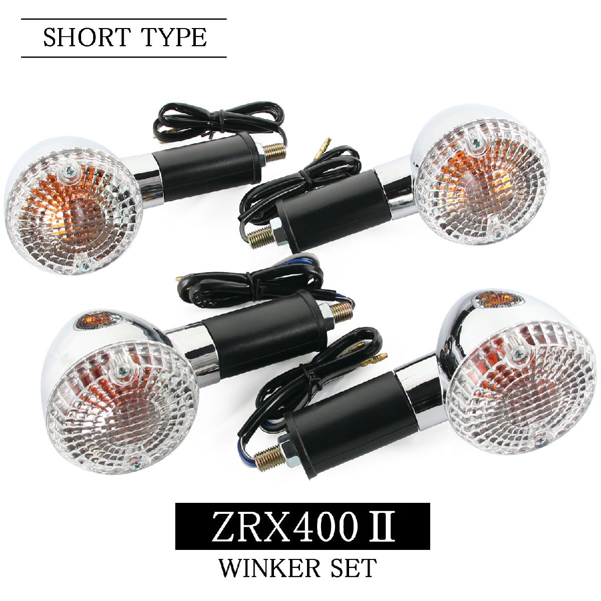 カワサキ ZRX400-2 ZR400E F1~F8 純正タイプ フロント リア ウインカー ショート クリアレンズ 前後セット 砲弾型 メッキ クローム 交換拍卖