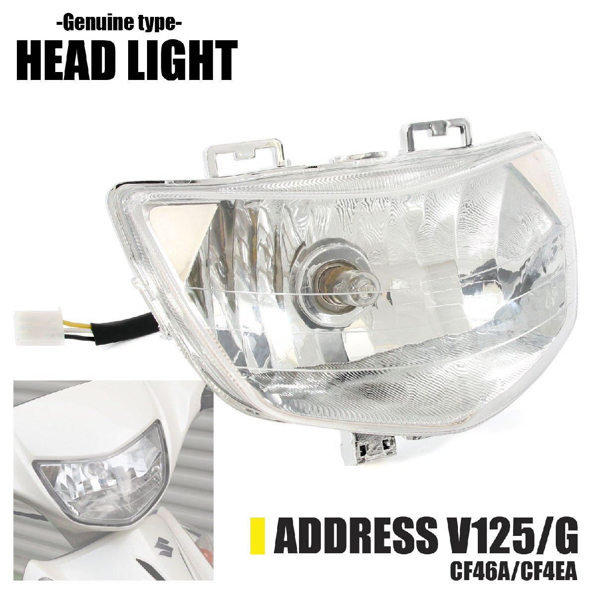 スズキ アドレスV125/G CF46A CF4EA 純正タイプ ヘッドライト ヘッドランプ PH7バルブ付き 補修 交換 カスタム 純正互換 電装 部品 パーツ拍卖