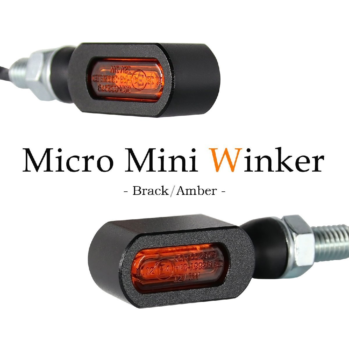 マイクロミニウインカー LED 車検対応 ブラック アンバー レンズ シングル 12V 汎用 アルミ製 左右セット バイク カスタム パーツ 交換拍卖