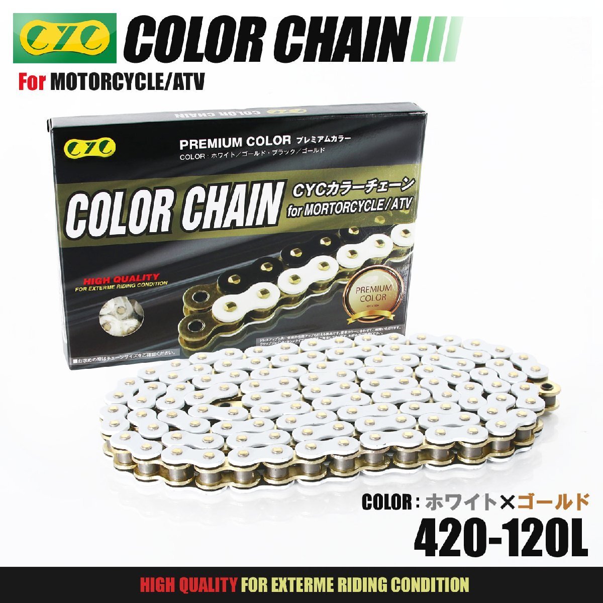 ★車種検索可★CYC 420-120L バイクチェーン ホワイト/ゴールド RG50T TS50W WORUFU コレダ 50 スクランブラ-50 スーパーカブ C50 ゴリラ拍卖