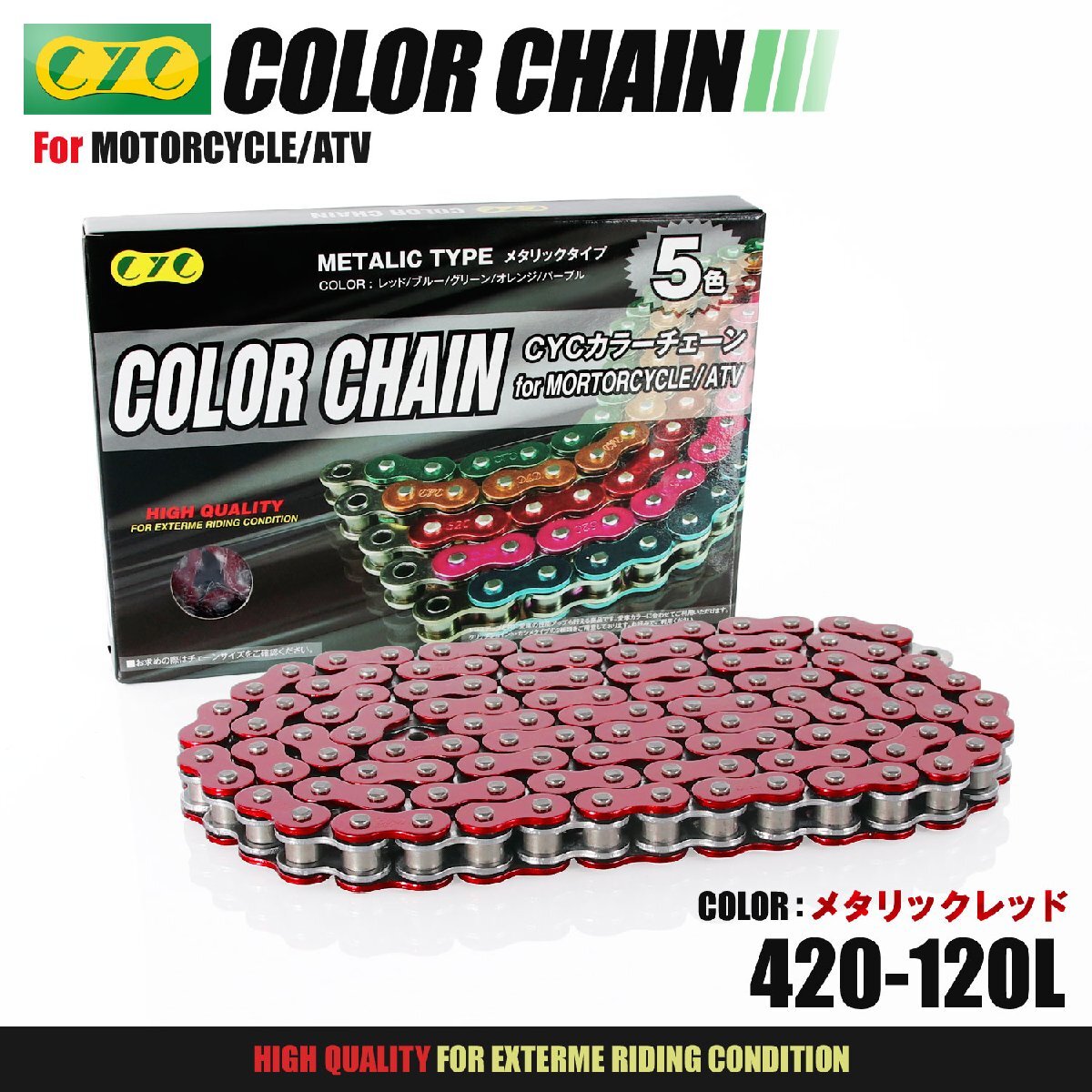 ★車種検索可★CYC 420-120L バイクチェーン メタリックレッド RG50T TS50W WORUFU コレダ 50 スクランブラ-50 スーパーカブ C50 ゴリラ拍卖
