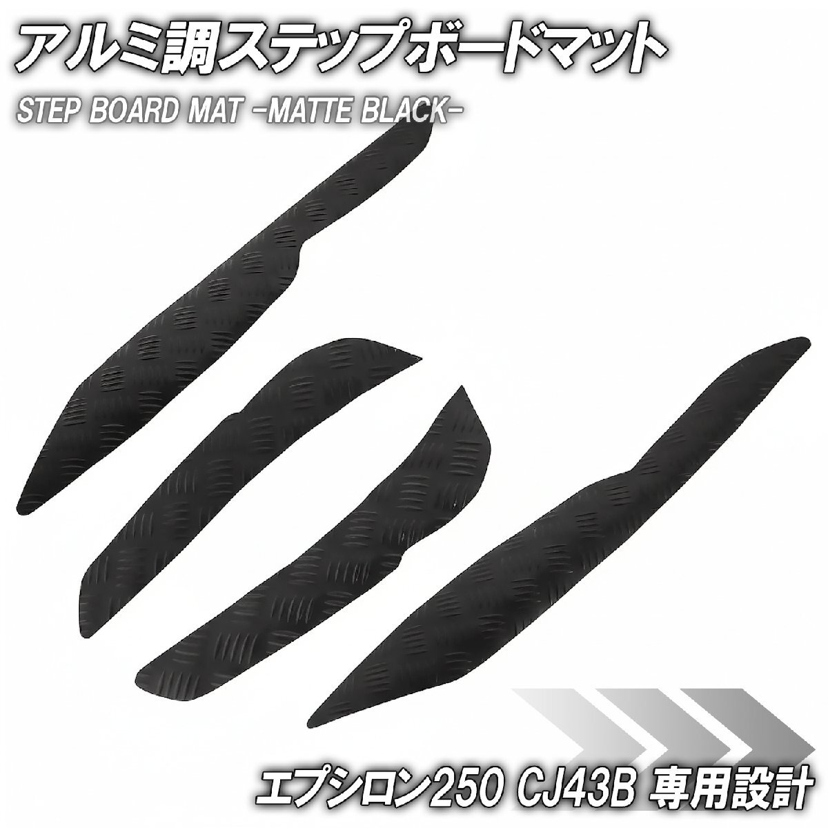 ステップマット カワサキ エプシロン250 CJ43B マットブラック バイク ゴムマット ステップボード 交換 パーツ 部品 補修 防水拍卖