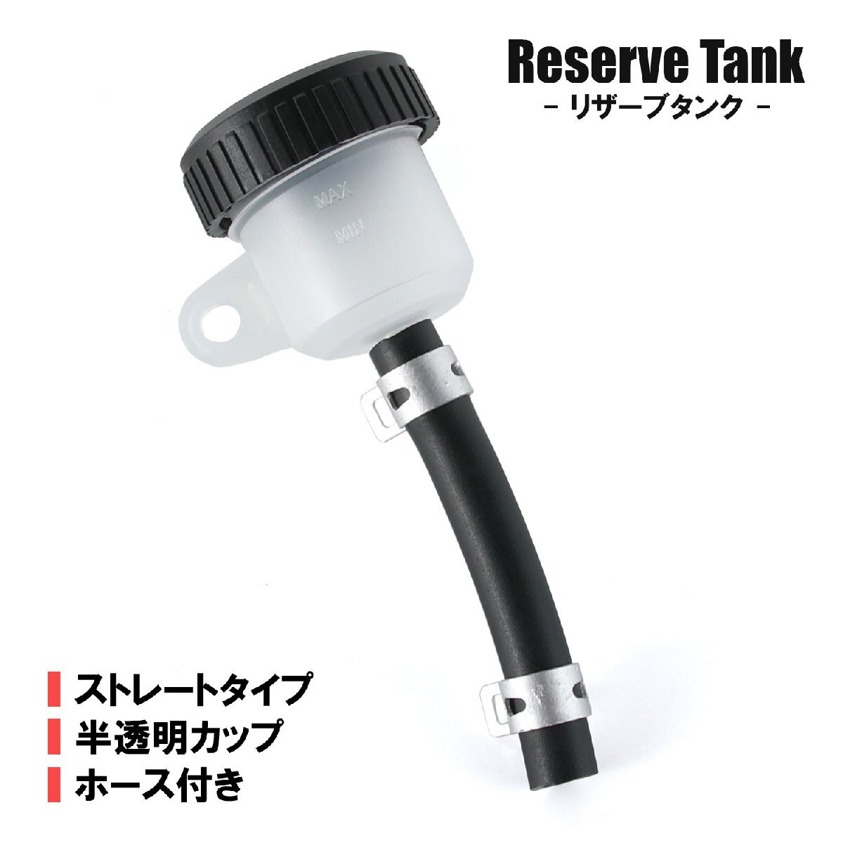 汎用 バイク リザーブタンク オイルカップ マスターシリンダー クラッチ ストレート 半透明 ブレーキ フルード フロント リア 交換 修理拍卖