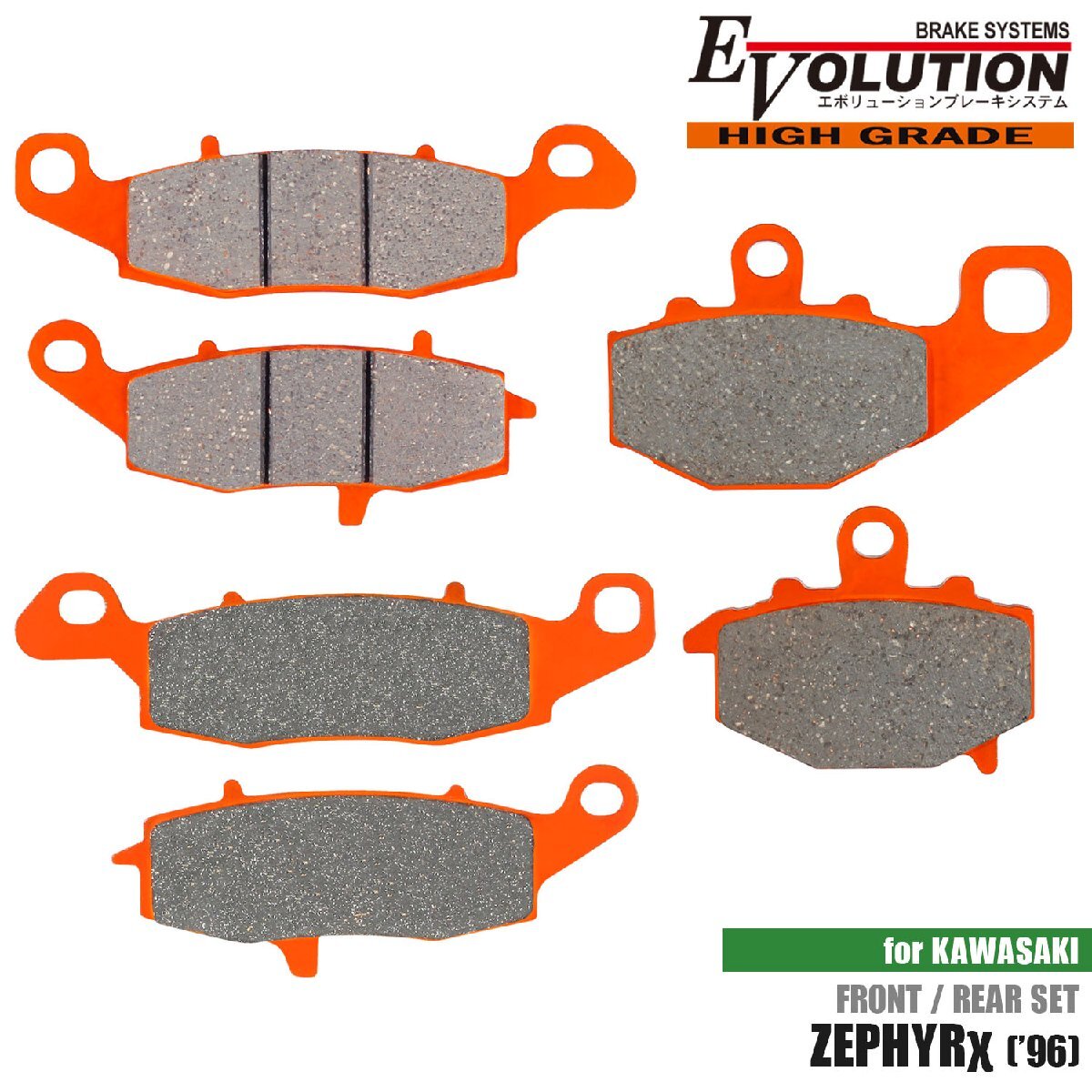 前後セット ブレーキパッド ゼファー400χ('96)専用 EV-352HD EV-435HD EV-434HD フロントブレーキ リアブレーキ リヤ リヤブレーキ拍卖