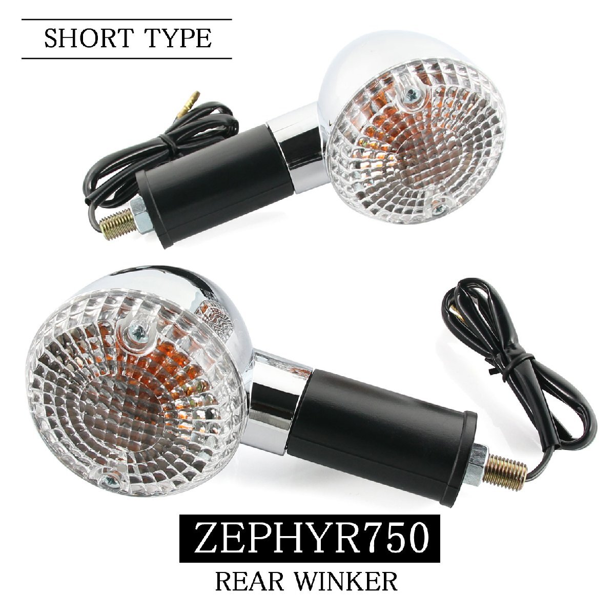カワサキ ZEPHYR750/RS ZR750 純正タイプ リア ウインカー ショート クリアレンズ 2個セット 砲弾型 メッキ クローム ゼファー拍卖