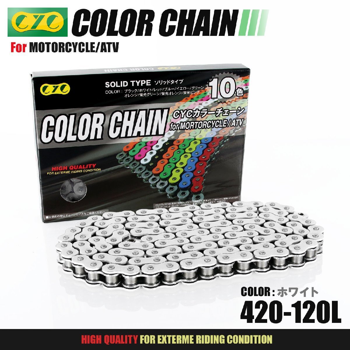★車種検索可★CYC 420-120L バイクチェーン ホワイト 50SC EPO50 エポ PV50 EB50 GN50E K50 LANNDIE FM50 ランディー FM50A RG50E/T拍卖