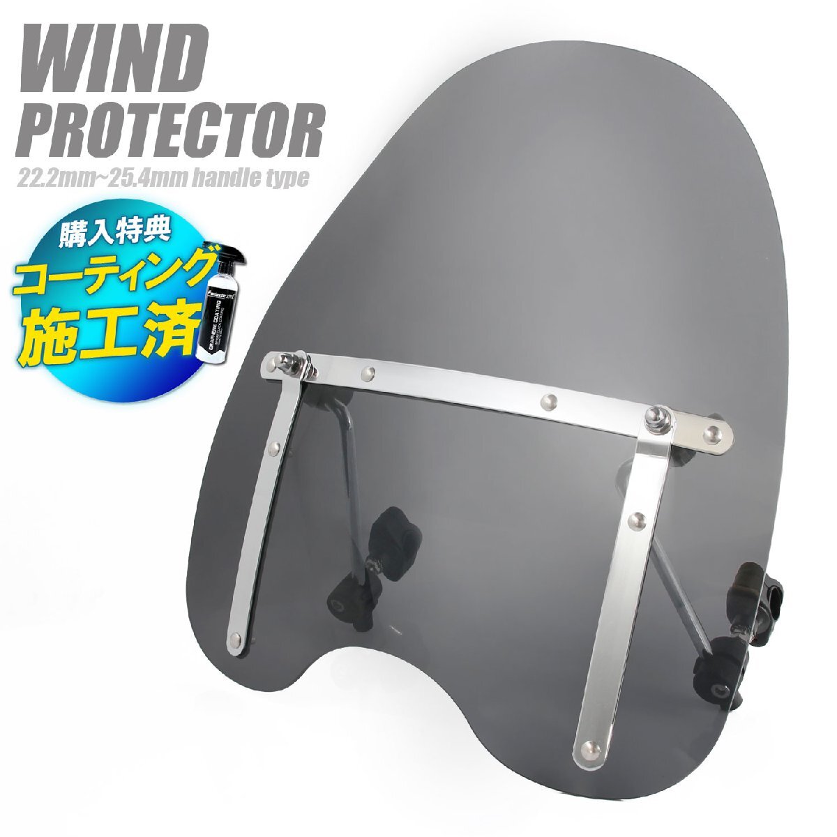 バイク用 スクリーン 大型 ウインドシールド アメリカン 汎用 22.2 1インチ ドラッグスター XV250 ビラーゴ VMAX SR125 TW200 FZ-X XSR125拍卖