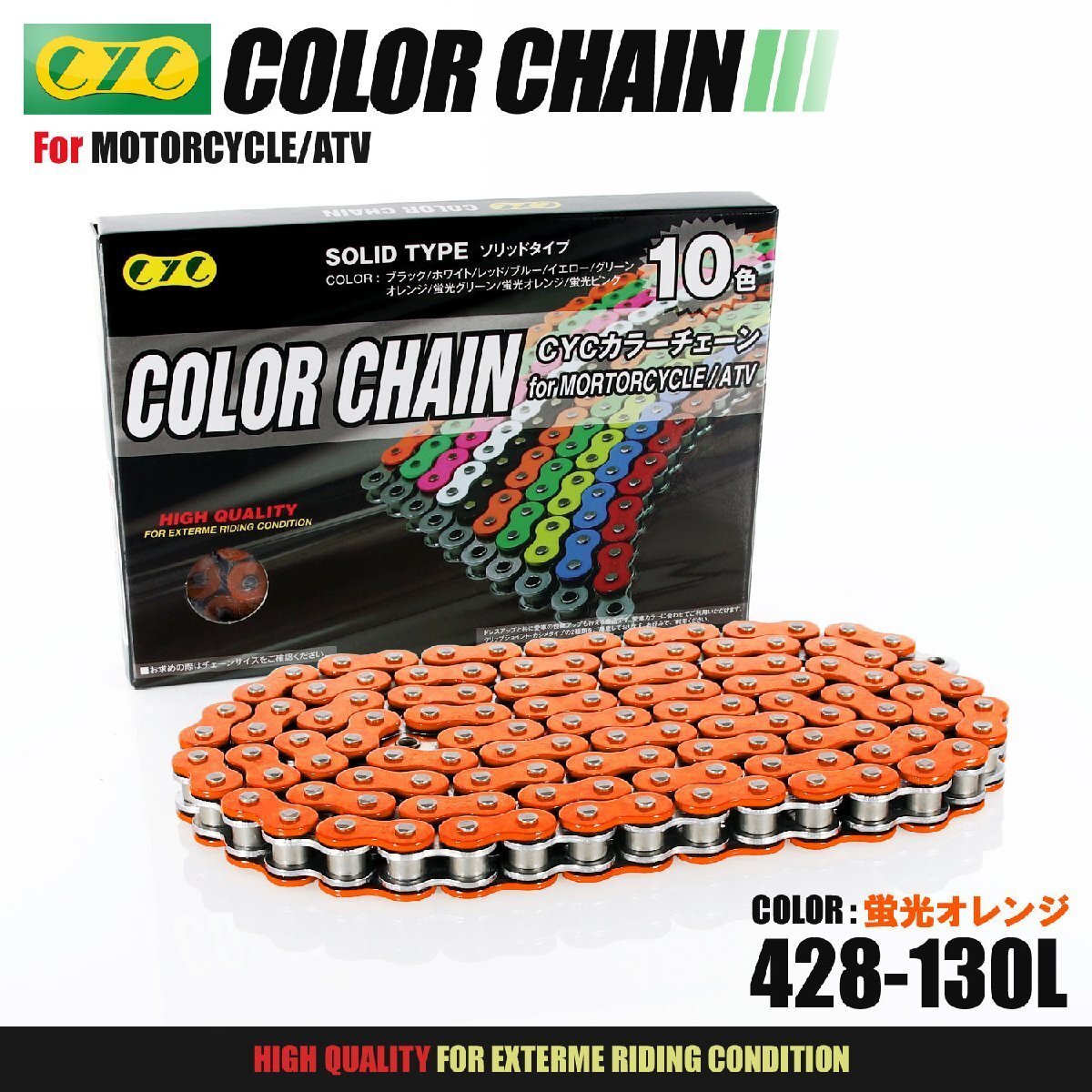 ★車種検索可★CYC 428-130L Oリング 蛍光オレンジ シールチェーン エリミネーター KMX125 KMX200 EL125 KDX125SRA1 KMX125SR KMX200 XR100拍卖