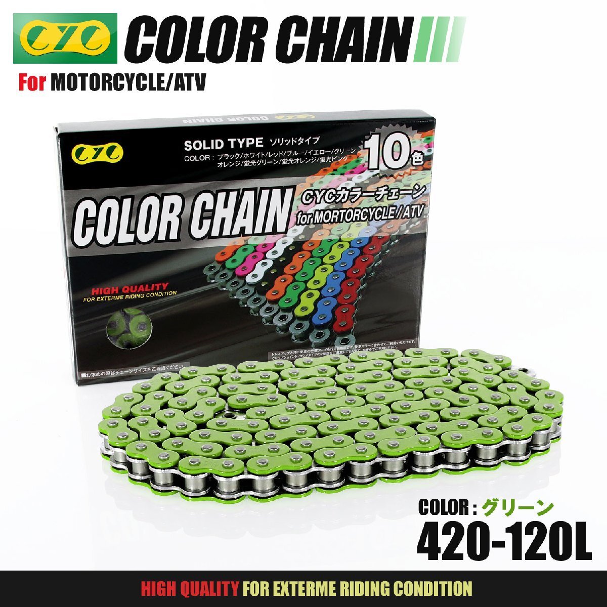 ★車種検索可★CYC 420-120L バイクチェーン グリーン 50SC EPO50 エポ PV50 EB50 GN50E K50 LANNDIE FM50 ランディー FM50A RG50E/T拍卖