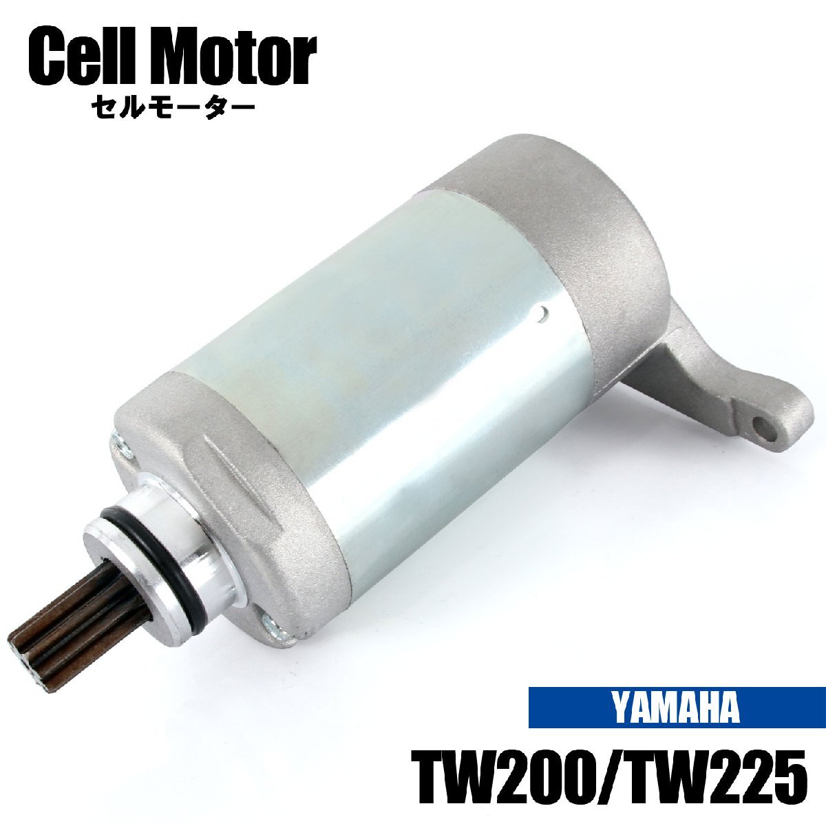 ヤマハ TW200/E 1987-2001 TW225E 2002-2007 セルモーター スターター モーター 純正互換 3AW-81890-00 2JX-81890-00 5RS-81890-00 交換拍卖
