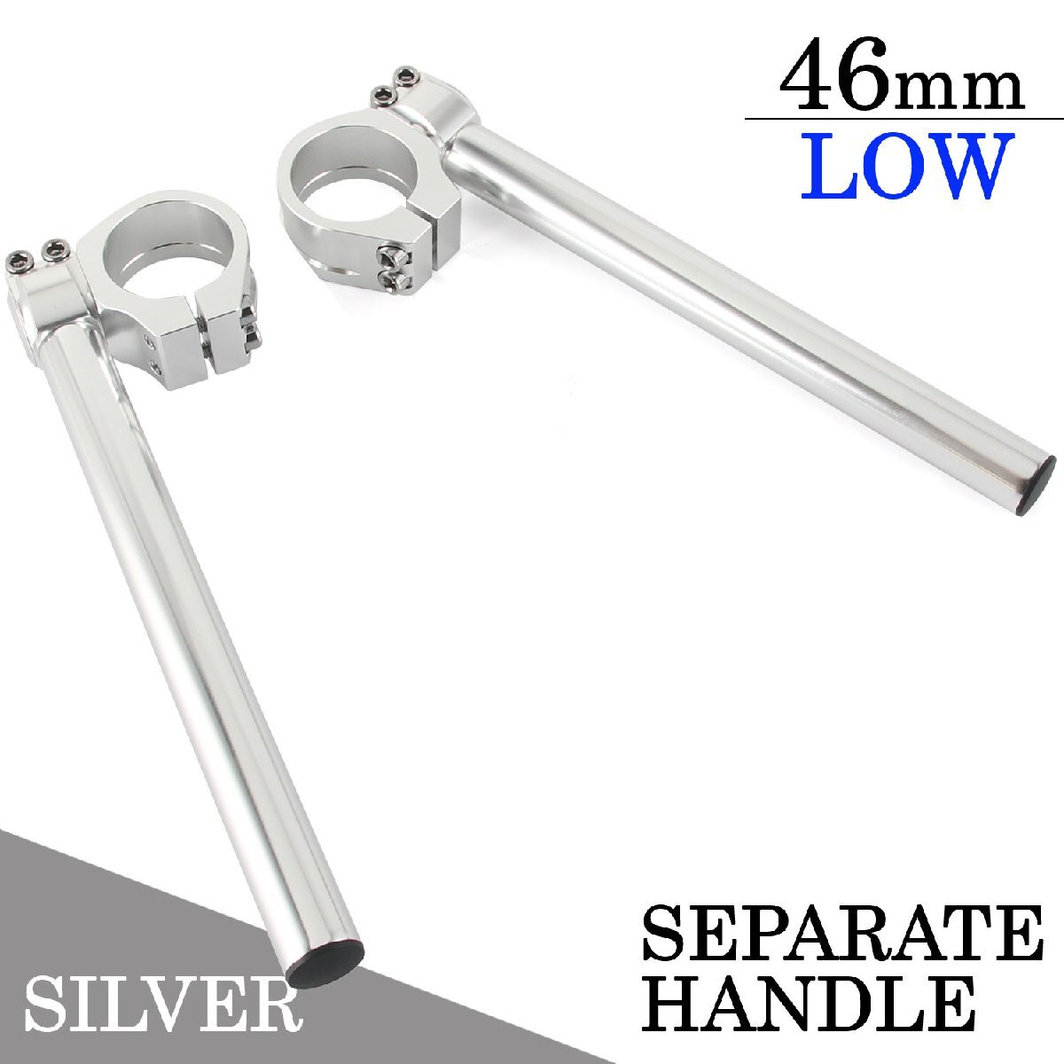 角度調整 セパレートハンドル 46mm 46パイ LOW 22.2mm セパハン キット シルバー 銀 汎用 バイク オートバイ ZX6R ZX9R 正立 ハンドル拍卖