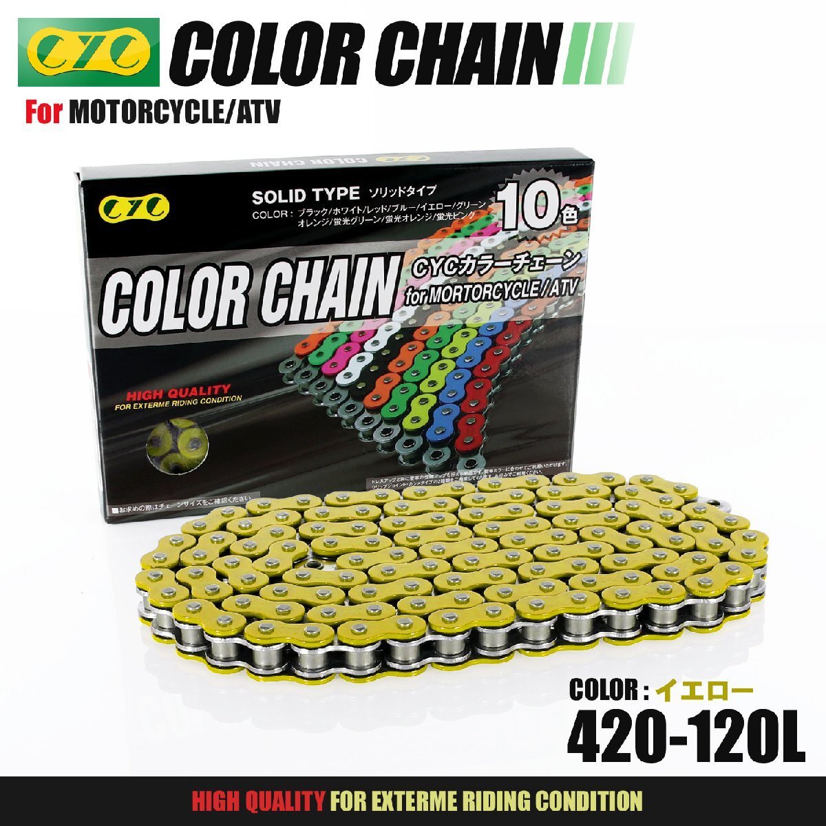 ★車種検索可★CYC 420-120L バイクチェーン イエロー フォーゲル YB-1 YB-1FOUR YB50 YSR50 BW80 GT80 PW80 RX80 V80 YSR80 TTR90 VOGEL拍卖