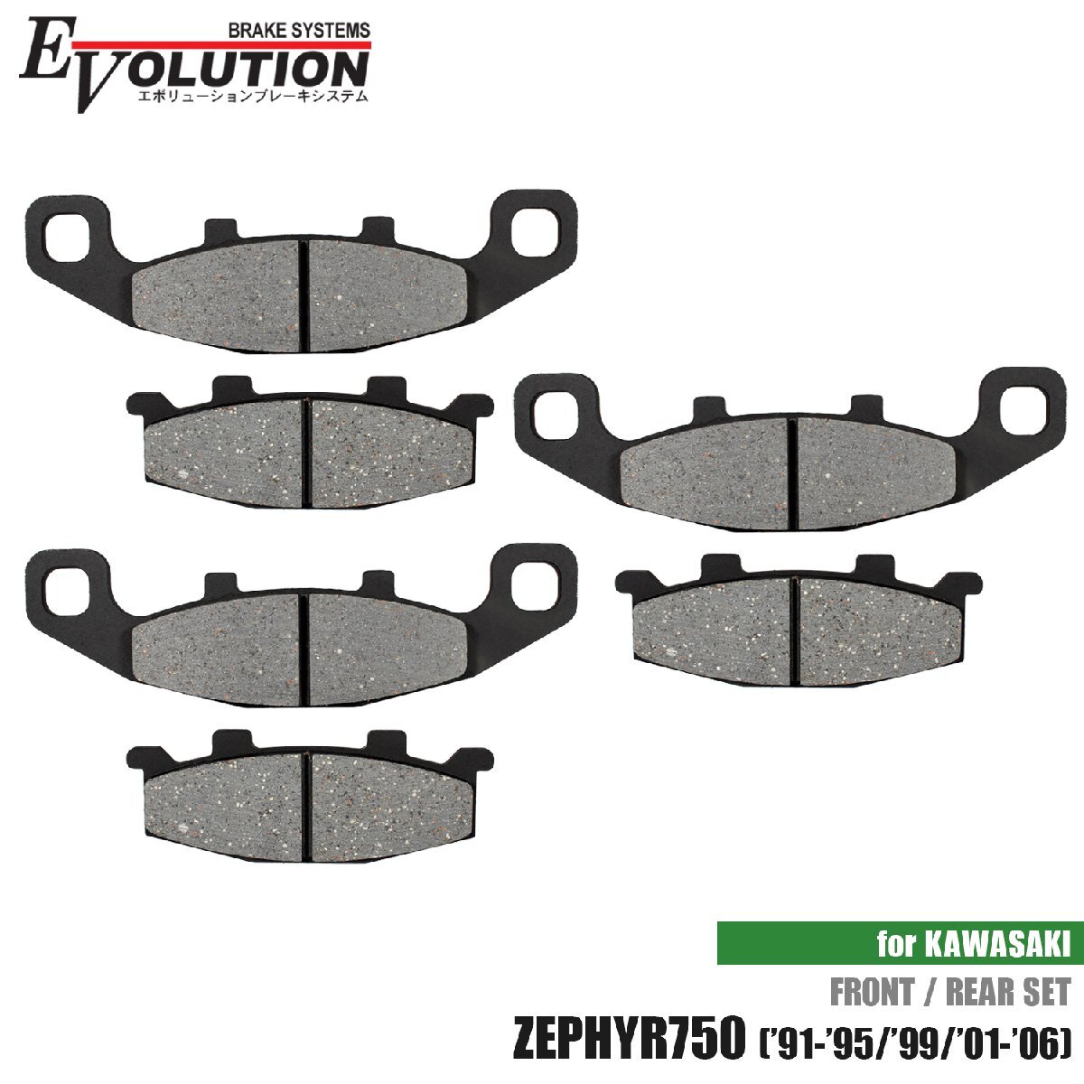 ブレーキパッド ゼファー750('01-'06)専用 前後セット EV-427D 左前 右前 後ろ 前輪 後輪 C6 C7 C8 C9 C10 C11 C6F C6FA C6S C6SA拍卖