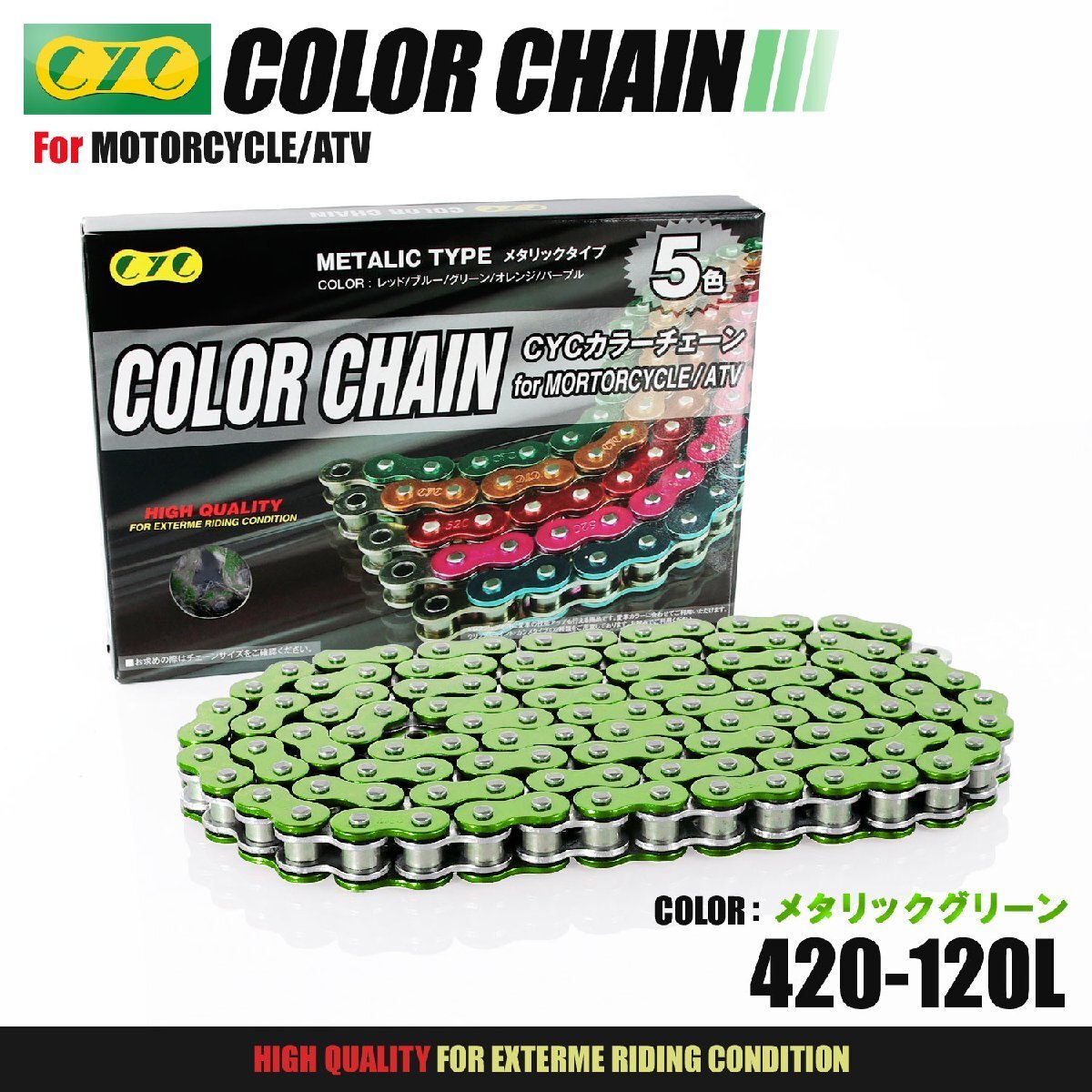 ★車種検索可★CYC 420-120L バイクチェーン メタリックグリーン フォーゲル YB-1 YB-1FOUR YB50 YSR50 BW80 GT80 PW80 RX80 V80 YSR80拍卖