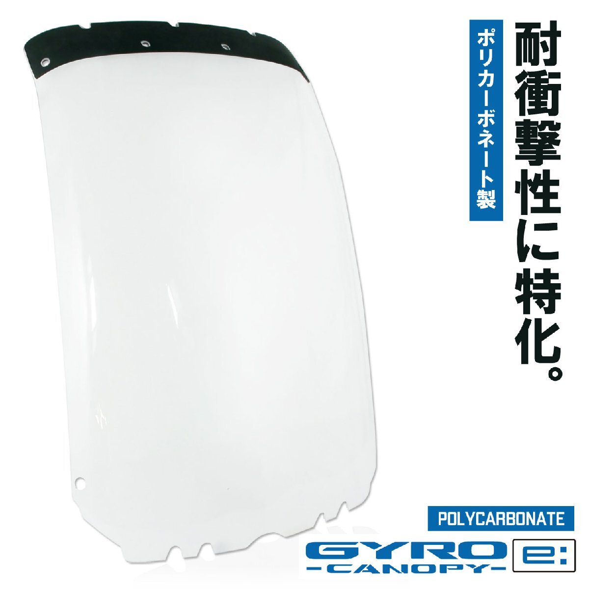 耐衝撃性特化 割れに強い スクリーン ジャイロキャノピーe: 純正タイプ EF14 リペア ポリカーボネート フロント ウインドスクリーン拍卖