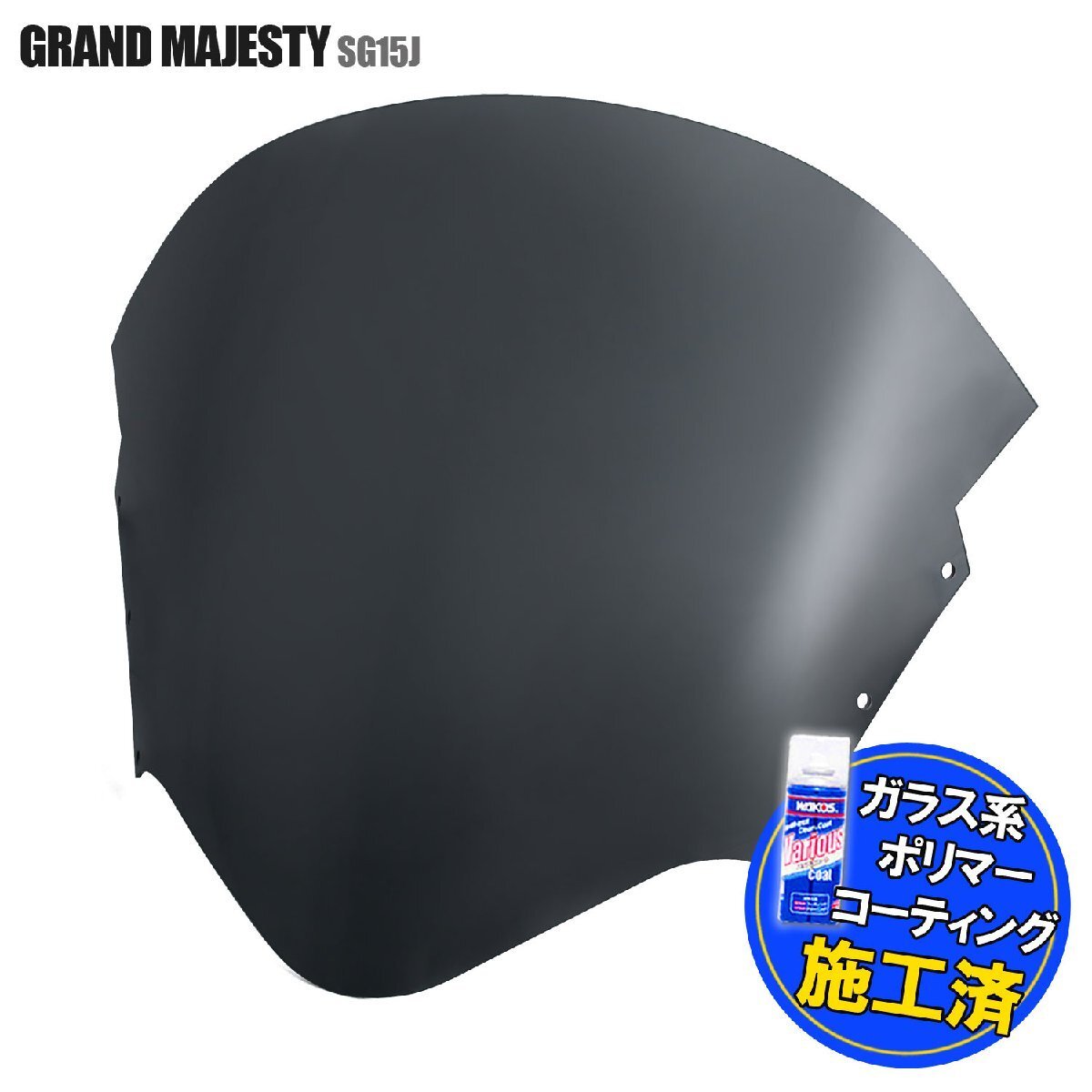 特典あり グランドマジェスティ250 SG15J ショート スモークスクリーン スクリーン シールド メーター バイザー ウインド 風防 外装 交換拍卖
