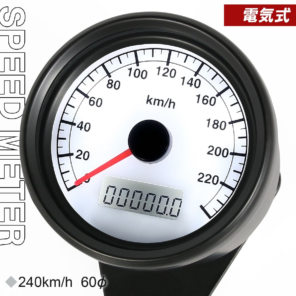 バイク用 電気式 LED スピードメーター 240km 60mm ハーレー ホワイト オドメーター トリップメーター インジケーター 走行距離計 カスタム拍卖