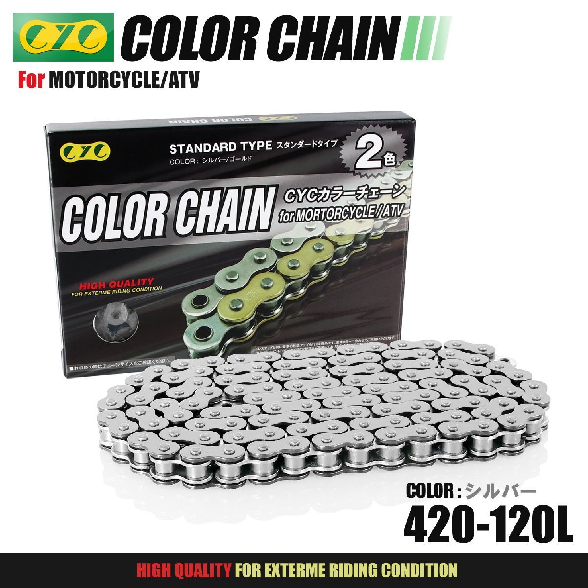 ★車種検索可★CYC 420-120L バイクチェーン シルバー エイプ APE CD50 ベンリー 50S ベンリー CD50 カブ プレスカブ リトルカブC50拍卖